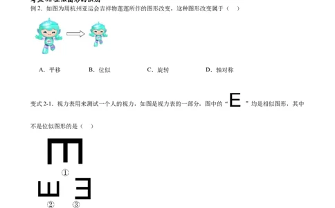 专题27.3位似（七大考点）（原卷版）_初中数学人教版_9下-初中数学人教版_07专项讲练_2023-2024学年九年级数学下册考点剖析及精准练习（人教版）