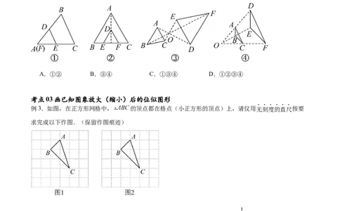 专题27.3位似（七大考点）（原卷版）_初中数学人教版_9下-初中数学人教版_07专项讲练_2023-2024学年九年级数学下册考点剖析及精准练习（人教版）