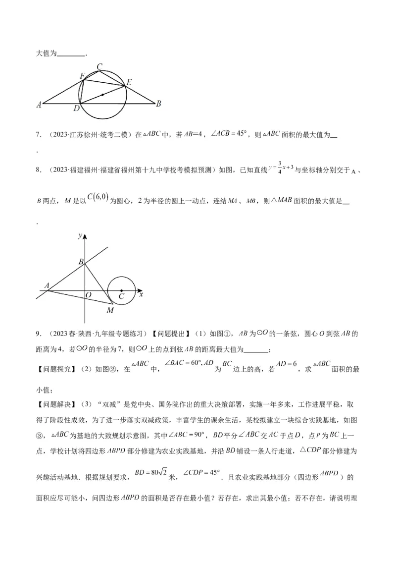 专题20圆中最值问题专训（九大题型）（原卷版）_初中数学人教版_9下-初中数学人教版_07专项讲练_2023-2024学年九年级数学全册重难点专题提升精讲精练（人教版）_九年级上册
