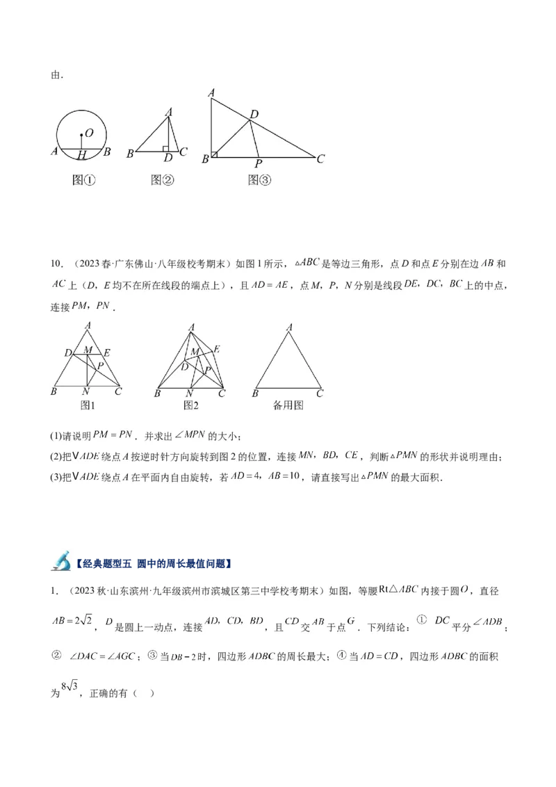 专题20圆中最值问题专训（九大题型）（原卷版）_初中数学人教版_9下-初中数学人教版_07专项讲练_2023-2024学年九年级数学全册重难点专题提升精讲精练（人教版）_九年级上册