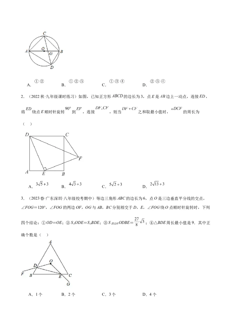 专题20圆中最值问题专训（九大题型）（原卷版）_初中数学人教版_9下-初中数学人教版_07专项讲练_2023-2024学年九年级数学全册重难点专题提升精讲精练（人教版）_九年级上册