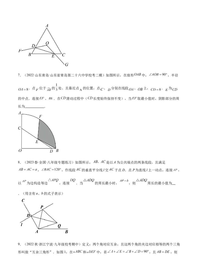 专题20圆中最值问题专训（九大题型）（原卷版）_初中数学人教版_9下-初中数学人教版_07专项讲练_2023-2024学年九年级数学全册重难点专题提升精讲精练（人教版）_九年级上册