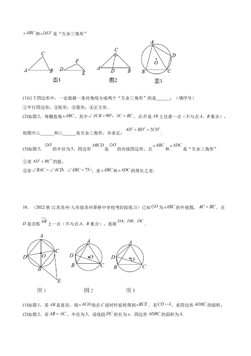 专题20圆中最值问题专训（九大题型）（原卷版）_初中数学人教版_9下-初中数学人教版_07专项讲练_2023-2024学年九年级数学全册重难点专题提升精讲精练（人教版）_九年级上册