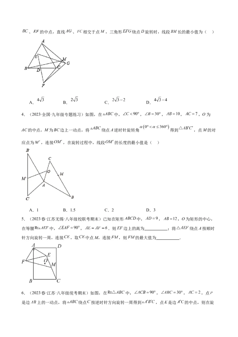专题20圆中最值问题专训（九大题型）（原卷版）_初中数学人教版_9下-初中数学人教版_07专项讲练_2023-2024学年九年级数学全册重难点专题提升精讲精练（人教版）_九年级上册