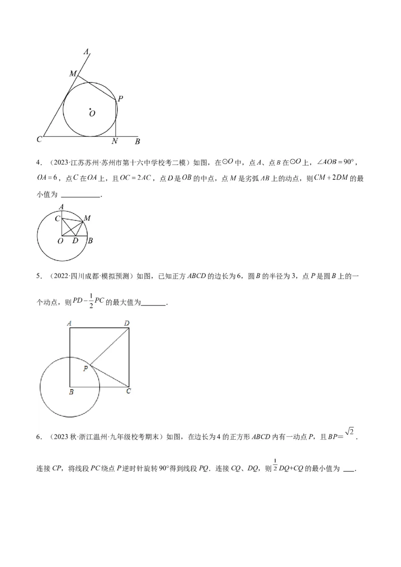 专题20圆中最值问题专训（九大题型）（原卷版）_初中数学人教版_9下-初中数学人教版_07专项讲练_2023-2024学年九年级数学全册重难点专题提升精讲精练（人教版）_九年级上册