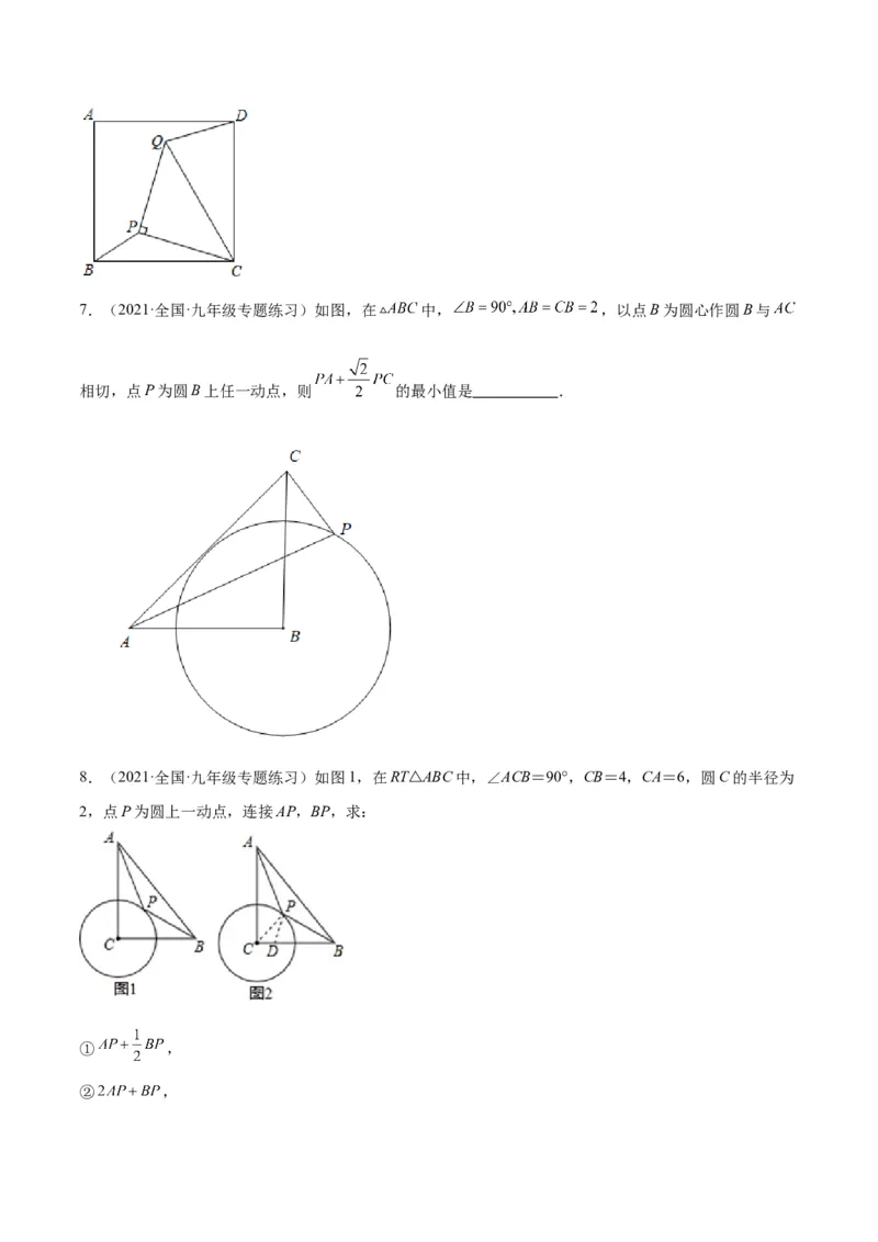 专题20圆中最值问题专训（九大题型）（原卷版）_初中数学人教版_9下-初中数学人教版_07专项讲练_2023-2024学年九年级数学全册重难点专题提升精讲精练（人教版）_九年级上册