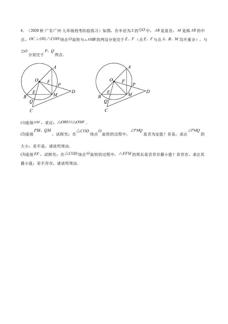 专题20圆中最值问题专训（九大题型）（原卷版）_初中数学人教版_9下-初中数学人教版_07专项讲练_2023-2024学年九年级数学全册重难点专题提升精讲精练（人教版）_九年级上册