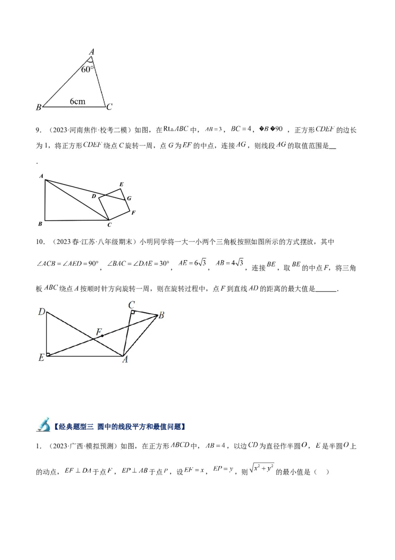 专题20圆中最值问题专训（九大题型）（原卷版）_初中数学人教版_9下-初中数学人教版_07专项讲练_2023-2024学年九年级数学全册重难点专题提升精讲精练（人教版）_九年级上册