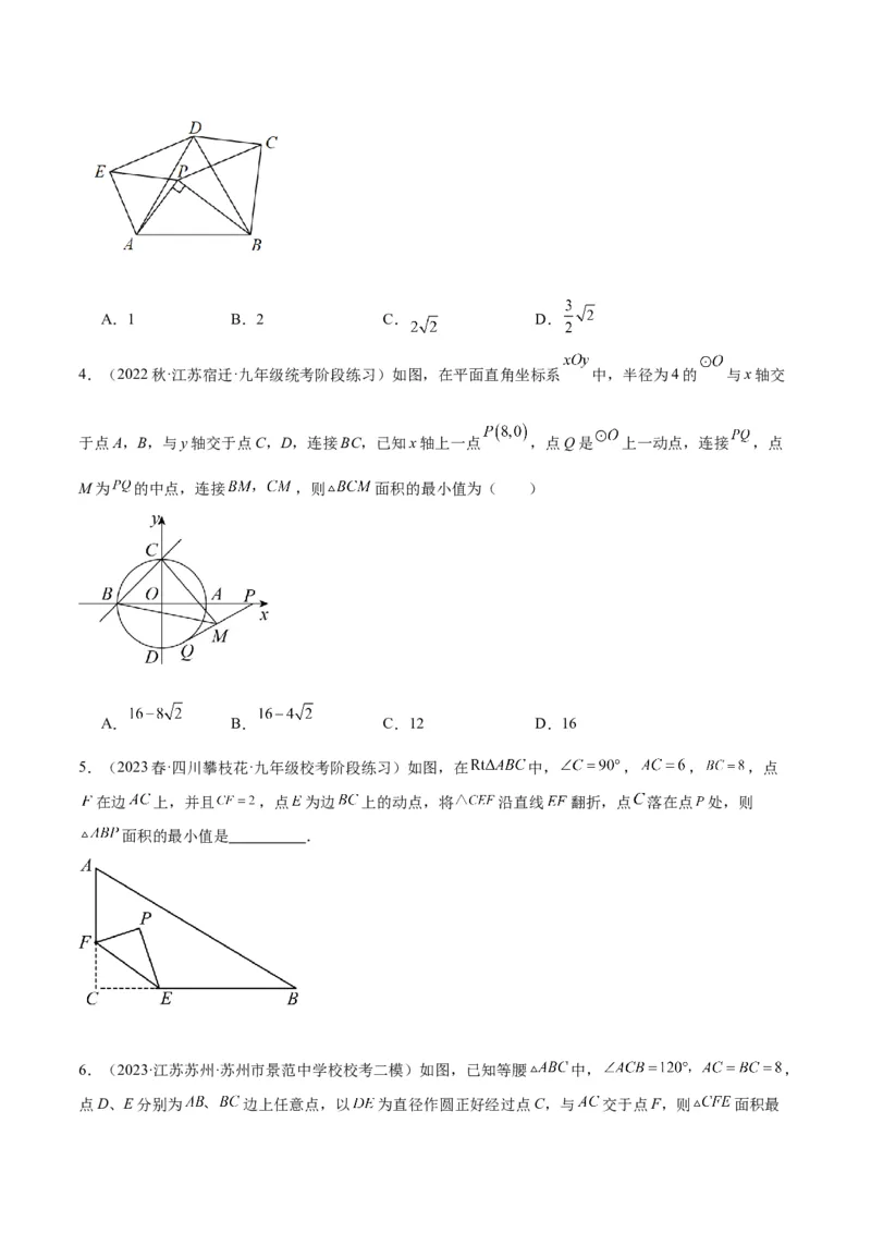 专题20圆中最值问题专训（九大题型）（原卷版）_初中数学人教版_9下-初中数学人教版_07专项讲练_2023-2024学年九年级数学全册重难点专题提升精讲精练（人教版）_九年级上册