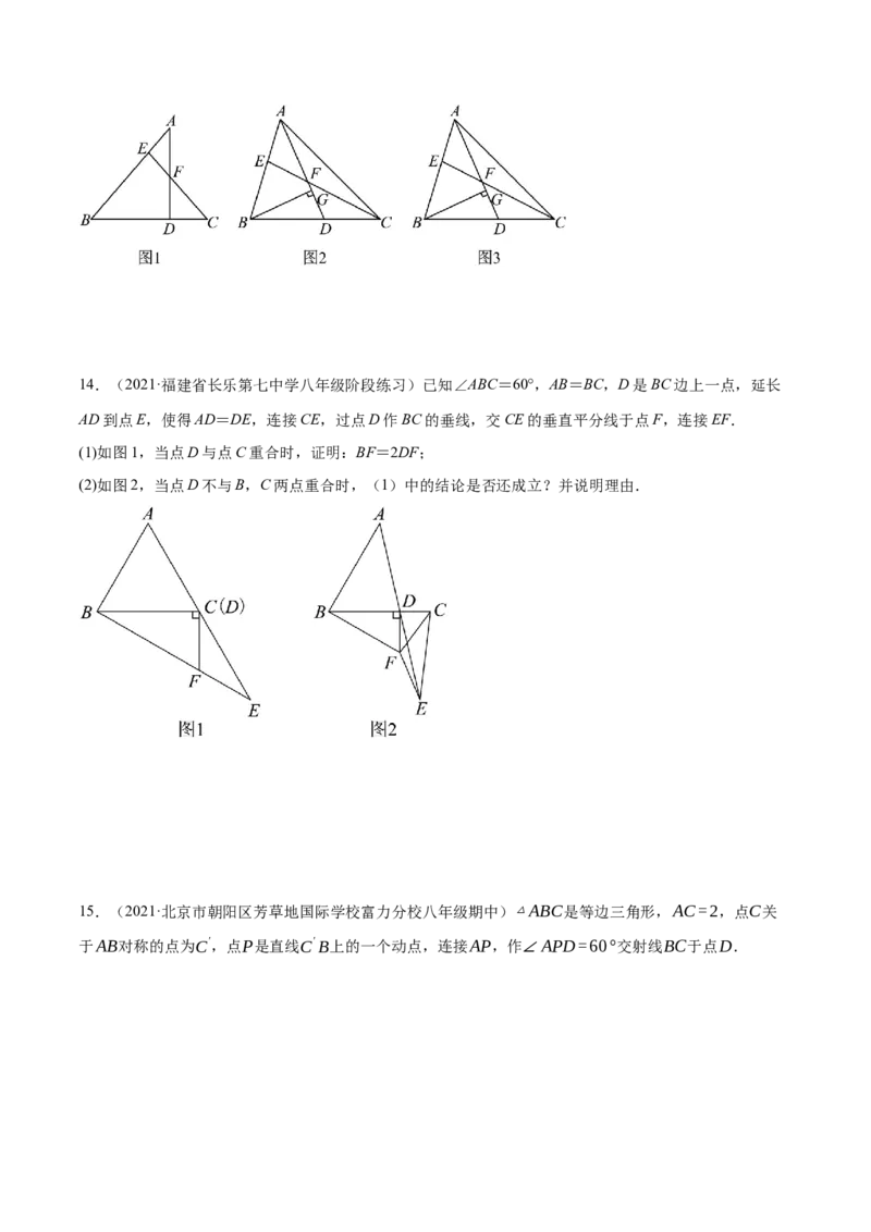 专题13.3等腰三角形中的综合（压轴题专项讲练）（人教版）（原卷版）_初中数学人教版_8上-初中数学人教版_旧版_07专项讲练_八年级数学上册从重点到压轴（人教版）