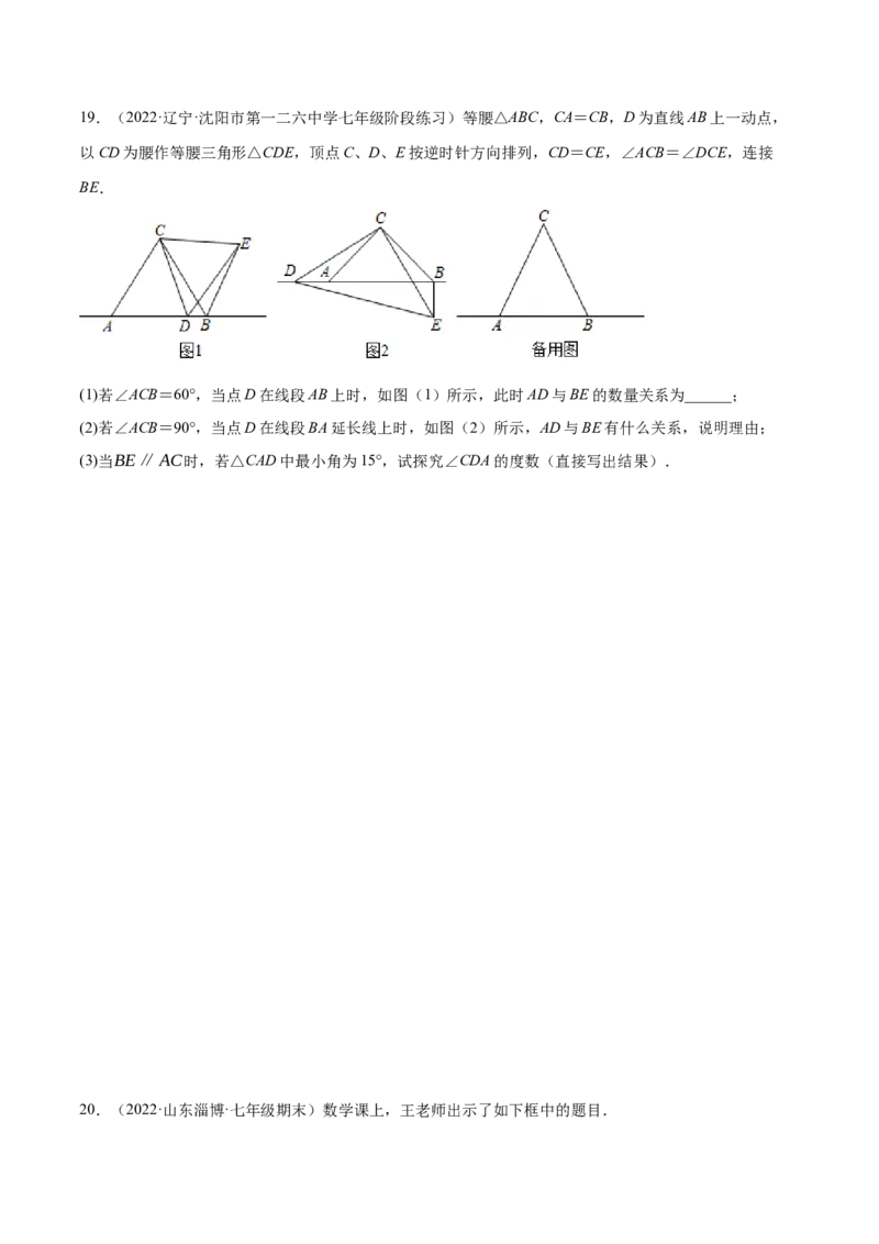 专题13.3等腰三角形中的综合（压轴题专项讲练）（人教版）（原卷版）_初中数学人教版_8上-初中数学人教版_旧版_07专项讲练_八年级数学上册从重点到压轴（人教版）