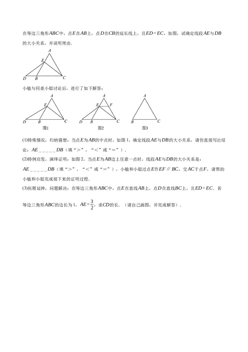 专题13.3等腰三角形中的综合（压轴题专项讲练）（人教版）（原卷版）_初中数学人教版_8上-初中数学人教版_旧版_07专项讲练_八年级数学上册从重点到压轴（人教版）