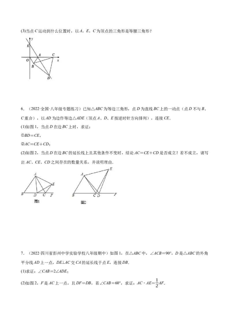 专题13.3等腰三角形中的综合（压轴题专项讲练）（人教版）（原卷版）_初中数学人教版_8上-初中数学人教版_旧版_07专项讲练_八年级数学上册从重点到压轴（人教版）