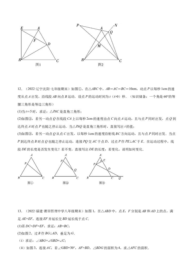 专题13.3等腰三角形中的综合（压轴题专项讲练）（人教版）（原卷版）_初中数学人教版_8上-初中数学人教版_旧版_07专项讲练_八年级数学上册从重点到压轴（人教版）