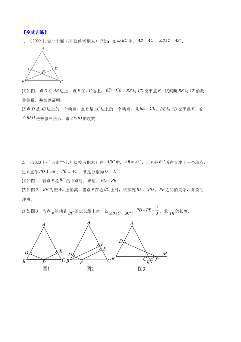 专题06等腰、等边三角形与全等三角形综合问题之六大题型（原卷版）_初中数学人教版_8上-初中数学人教版_旧版_06习题试卷_6期中期末复习专题