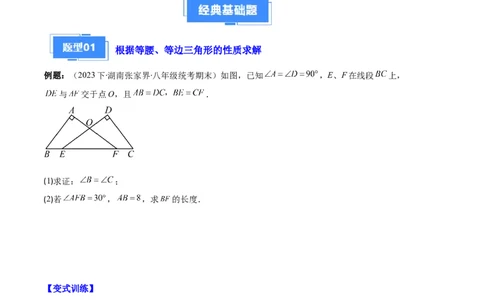专题06等腰、等边三角形与全等三角形综合问题之六大题型（原卷版）_初中数学人教版_8上-初中数学人教版_旧版_06习题试卷_6期中期末复习专题