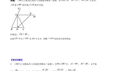 专题06等腰、等边三角形与全等三角形综合问题之六大题型（原卷版）_初中数学人教版_8上-初中数学人教版_旧版_06习题试卷_6期中期末复习专题