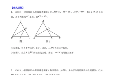 专题06等腰、等边三角形与全等三角形综合问题之六大题型（原卷版）_初中数学人教版_8上-初中数学人教版_旧版_06习题试卷_6期中期末复习专题