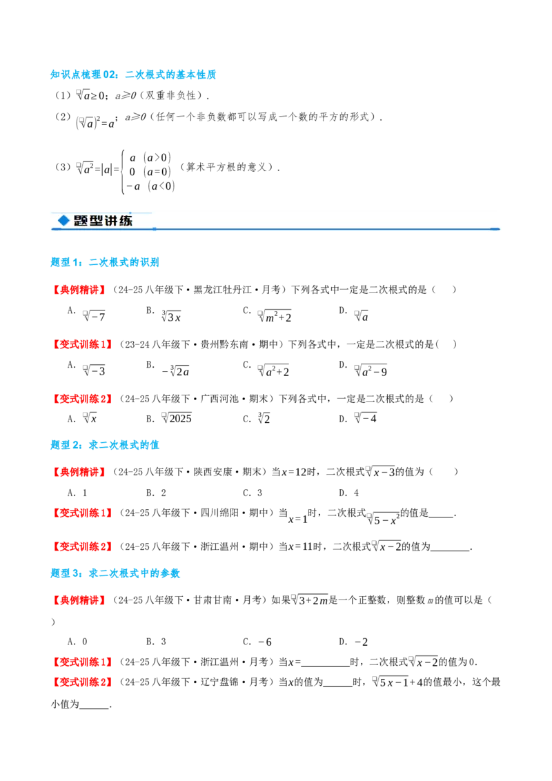 专题19.1二次根式及其性质（知识荟萃+5个题型讲练+中考真题演练+难度分层练共40题）原卷版_初中数学人教版_八年级数学下册_保存转存之后查看(1)_2026春季新版-持续更新中_第二套-知