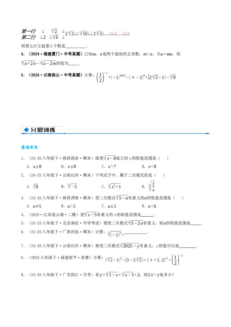 专题19.1二次根式及其性质（知识荟萃+5个题型讲练+中考真题演练+难度分层练共40题）原卷版_初中数学人教版_八年级数学下册_保存转存之后查看(1)_2026春季新版-持续更新中_第二套-知