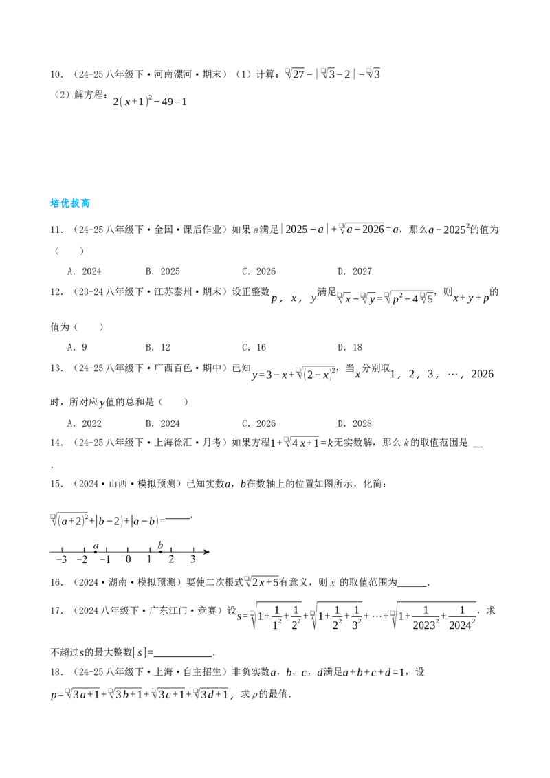 专题19.1二次根式及其性质（知识荟萃+5个题型讲练+中考真题演练+难度分层练共40题）原卷版_初中数学人教版_八年级数学下册_保存转存之后查看(1)_2026春季新版-持续更新中_第二套-知