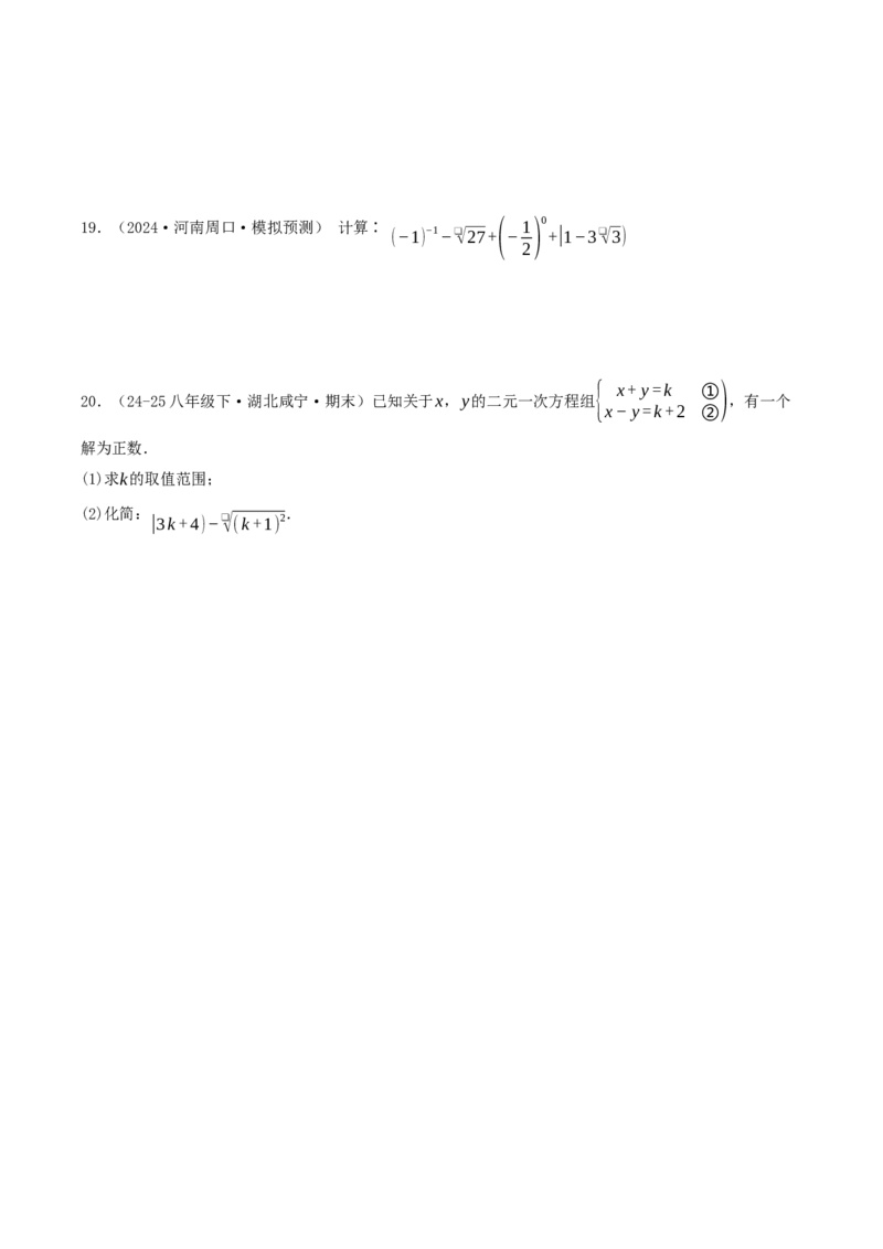 专题19.1二次根式及其性质（知识荟萃+5个题型讲练+中考真题演练+难度分层练共40题）原卷版_初中数学人教版_八年级数学下册_保存转存之后查看(1)_2026春季新版-持续更新中_第二套-知