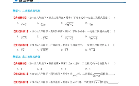 专题19.1二次根式及其性质（知识荟萃+5个题型讲练+中考真题演练+难度分层练共40题）原卷版_初中数学人教版_八年级数学下册_保存转存之后查看(1)_2026春季新版-持续更新中_第二套-知