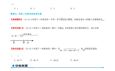 专题19.1二次根式及其性质（知识荟萃+5个题型讲练+中考真题演练+难度分层练共40题）原卷版_初中数学人教版_八年级数学下册_保存转存之后查看(1)_2026春季新版-持续更新中_第二套-知