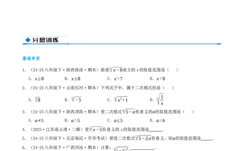 专题19.1二次根式及其性质（知识荟萃+5个题型讲练+中考真题演练+难度分层练共40题）原卷版_初中数学人教版_八年级数学下册_保存转存之后查看(1)_2026春季新版-持续更新中_第二套-知
