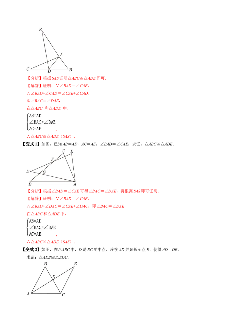 第02讲全等三角形的判定（SSS和SAS）（3个知识点4类热点题型讲练+习题巩固）（教师版）_初中数学_八年级数学上册（人教版）_同步讲义-U18_2025版