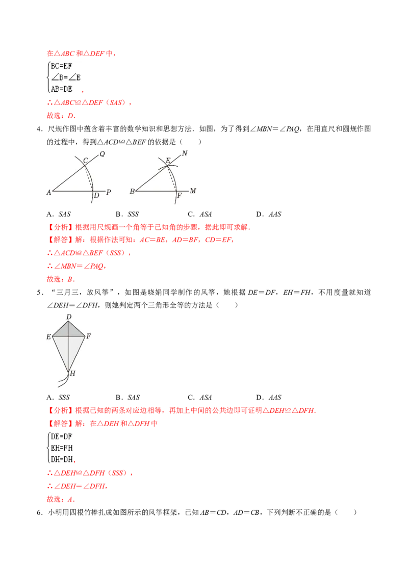 第02讲全等三角形的判定（SSS和SAS）（3个知识点4类热点题型讲练+习题巩固）（教师版）_初中数学_八年级数学上册（人教版）_同步讲义-U18_2025版
