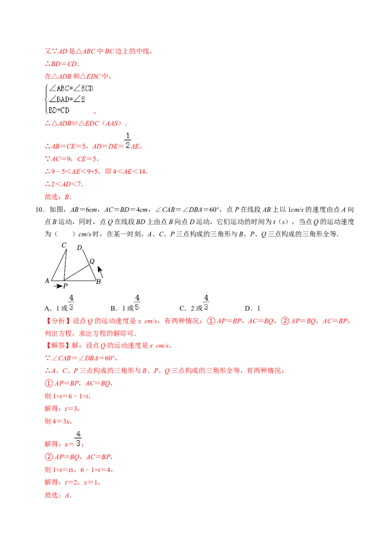 第02讲全等三角形的判定（SSS和SAS）（3个知识点4类热点题型讲练+习题巩固）（教师版）_初中数学_八年级数学上册（人教版）_同步讲义-U18_2025版