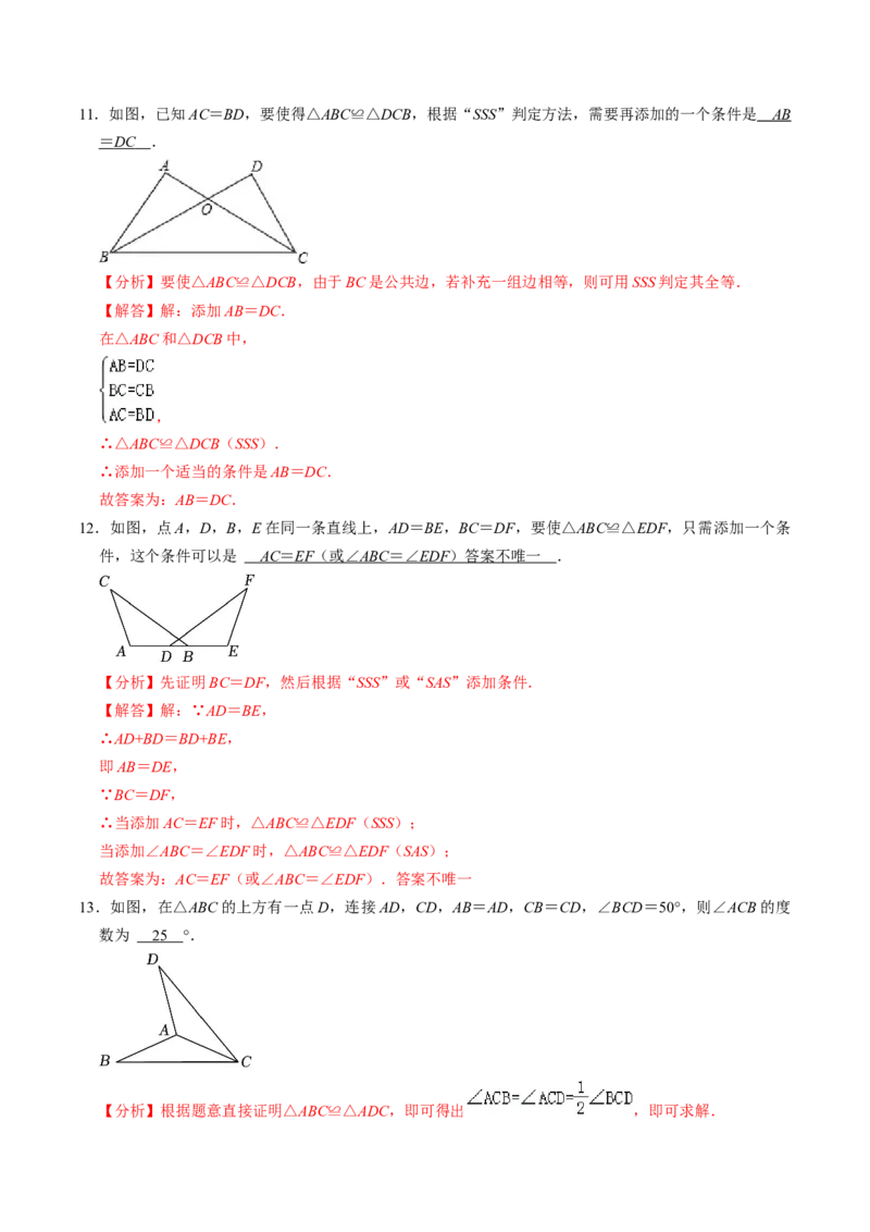 第02讲全等三角形的判定（SSS和SAS）（3个知识点4类热点题型讲练+习题巩固）（教师版）_初中数学_八年级数学上册（人教版）_同步讲义-U18_2025版