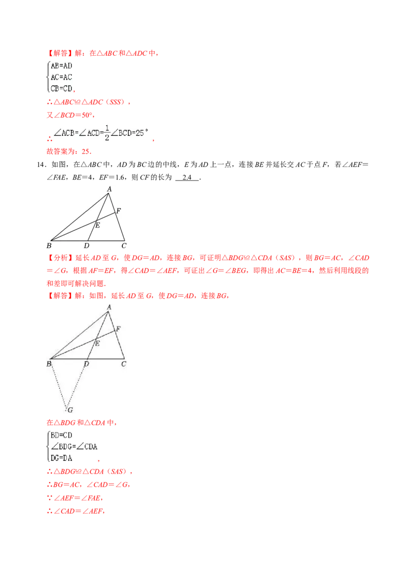 第02讲全等三角形的判定（SSS和SAS）（3个知识点4类热点题型讲练+习题巩固）（教师版）_初中数学_八年级数学上册（人教版）_同步讲义-U18_2025版