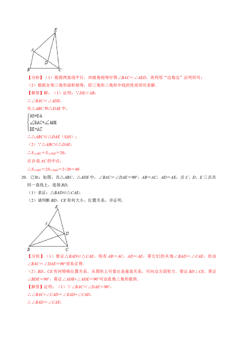 第02讲全等三角形的判定（SSS和SAS）（3个知识点4类热点题型讲练+习题巩固）（教师版）_初中数学_八年级数学上册（人教版）_同步讲义-U18_2025版