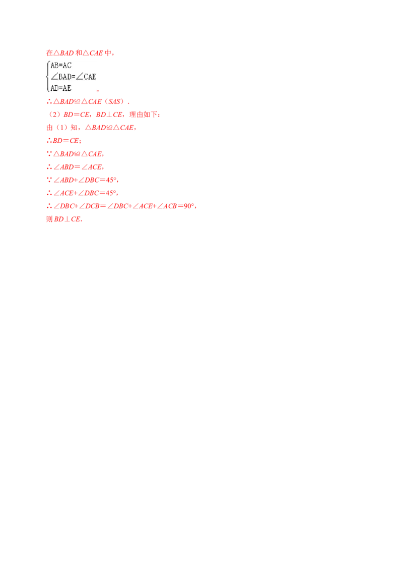 第02讲全等三角形的判定（SSS和SAS）（3个知识点4类热点题型讲练+习题巩固）（教师版）_初中数学_八年级数学上册（人教版）_同步讲义-U18_2025版