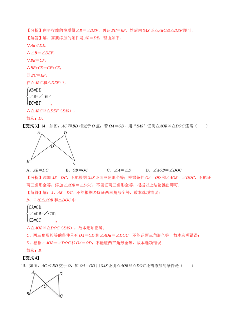 第02讲全等三角形的判定（SSS和SAS）（3个知识点4类热点题型讲练+习题巩固）（教师版）_初中数学_八年级数学上册（人教版）_同步讲义-U18_2025版