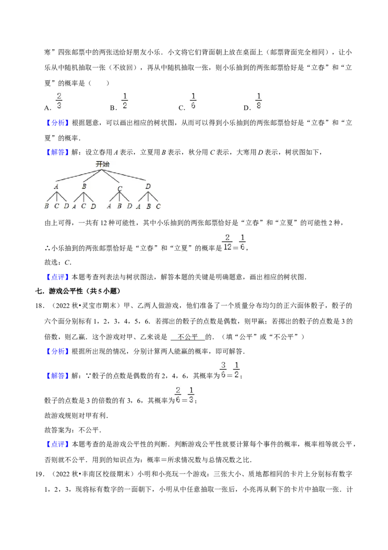 猜想05概率初步（常考必刷30题9种题型专项训练）（教师版）_初中数学_九年级数学上册（人教版）_期末专项复习-U276_2024版