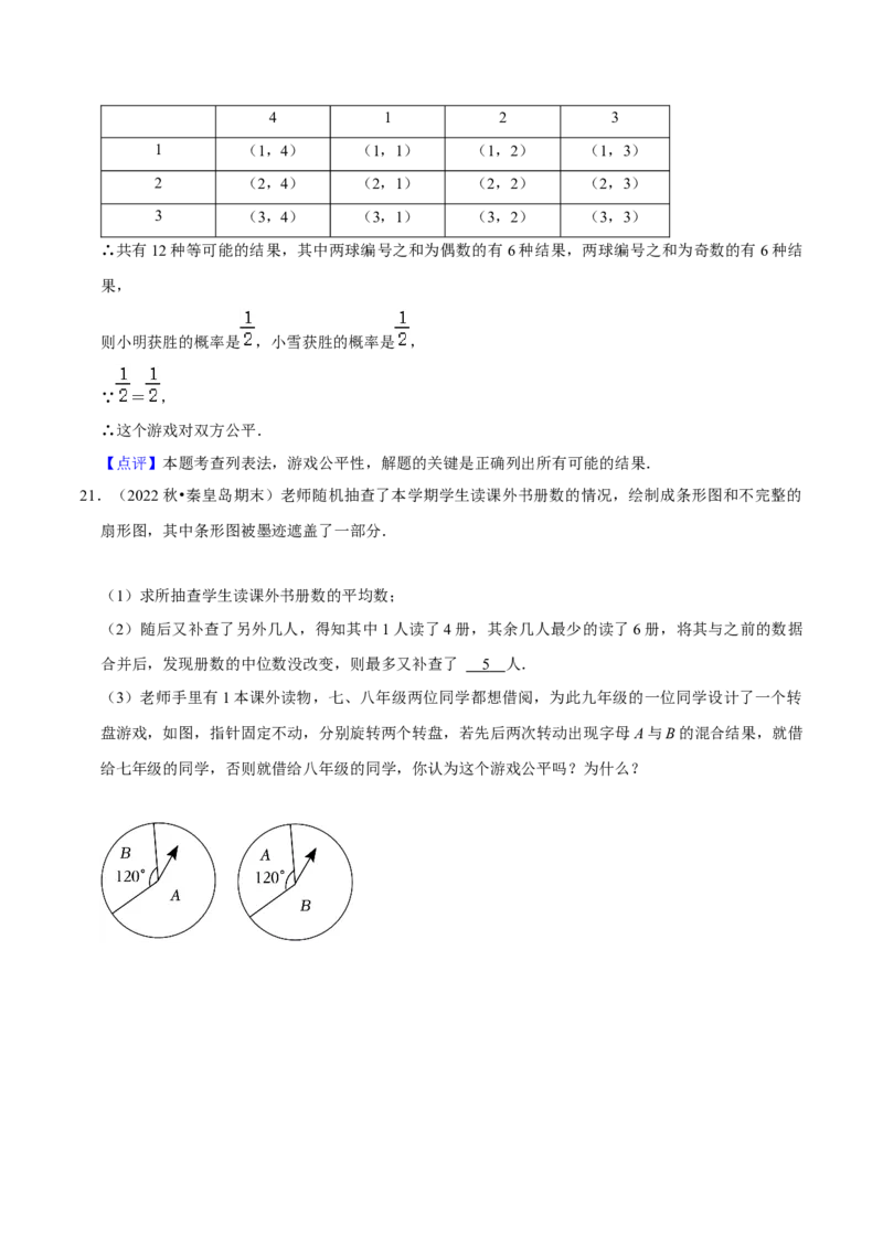 猜想05概率初步（常考必刷30题9种题型专项训练）（教师版）_初中数学_九年级数学上册（人教版）_期末专项复习-U276_2024版