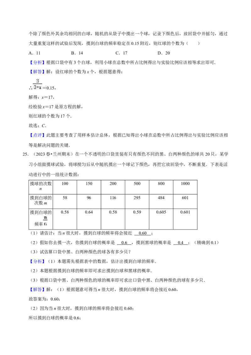 猜想05概率初步（常考必刷30题9种题型专项训练）（教师版）_初中数学_九年级数学上册（人教版）_期末专项复习-U276_2024版