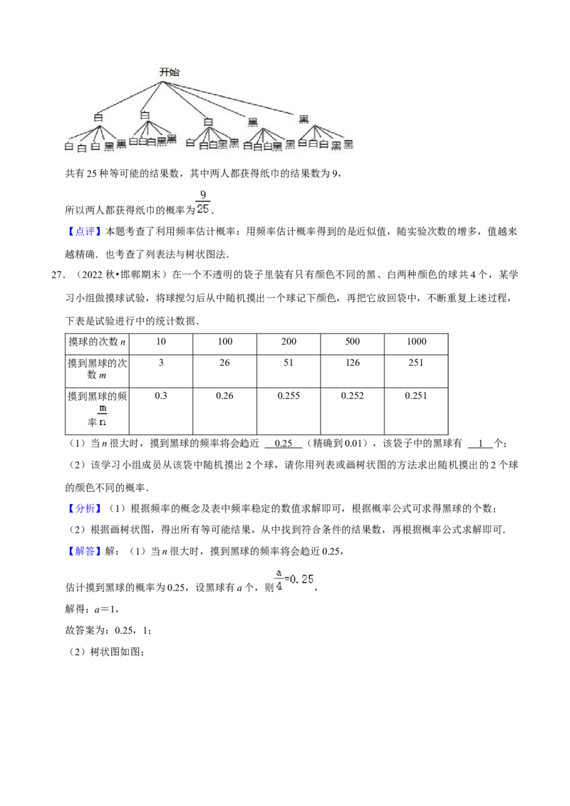 猜想05概率初步（常考必刷30题9种题型专项训练）（教师版）_初中数学_九年级数学上册（人教版）_期末专项复习-U276_2024版