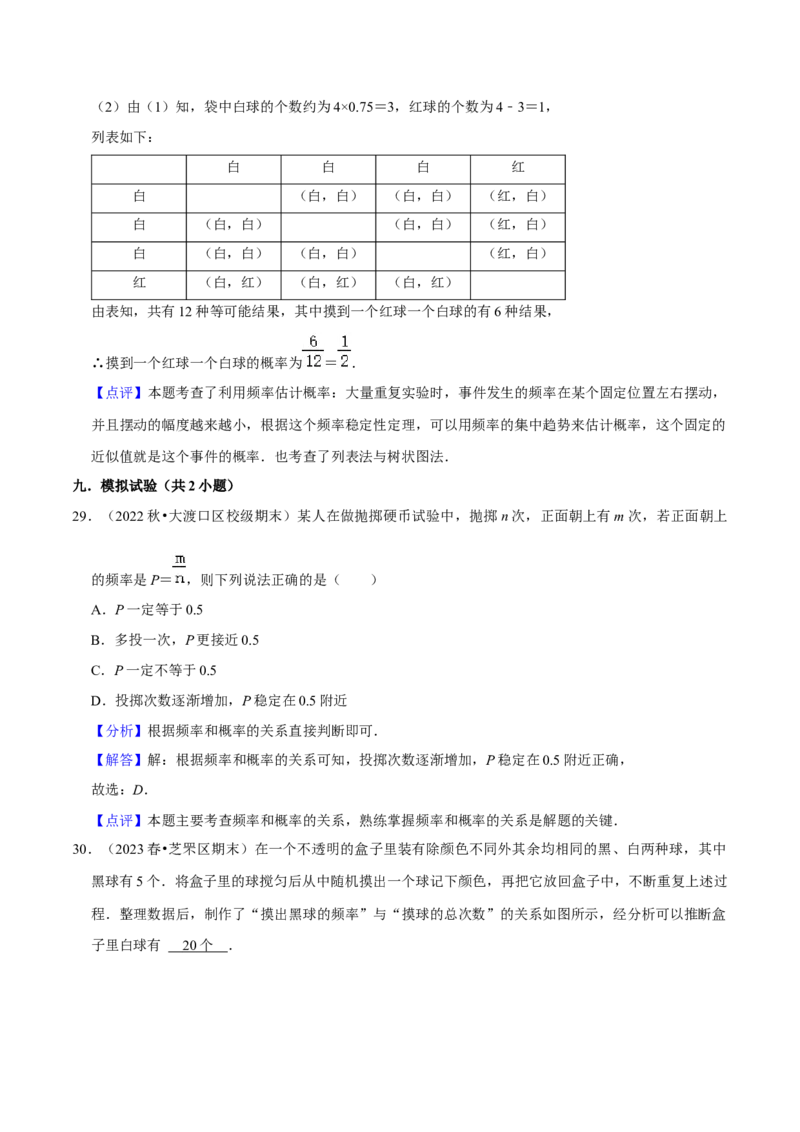 猜想05概率初步（常考必刷30题9种题型专项训练）（教师版）_初中数学_九年级数学上册（人教版）_期末专项复习-U276_2024版