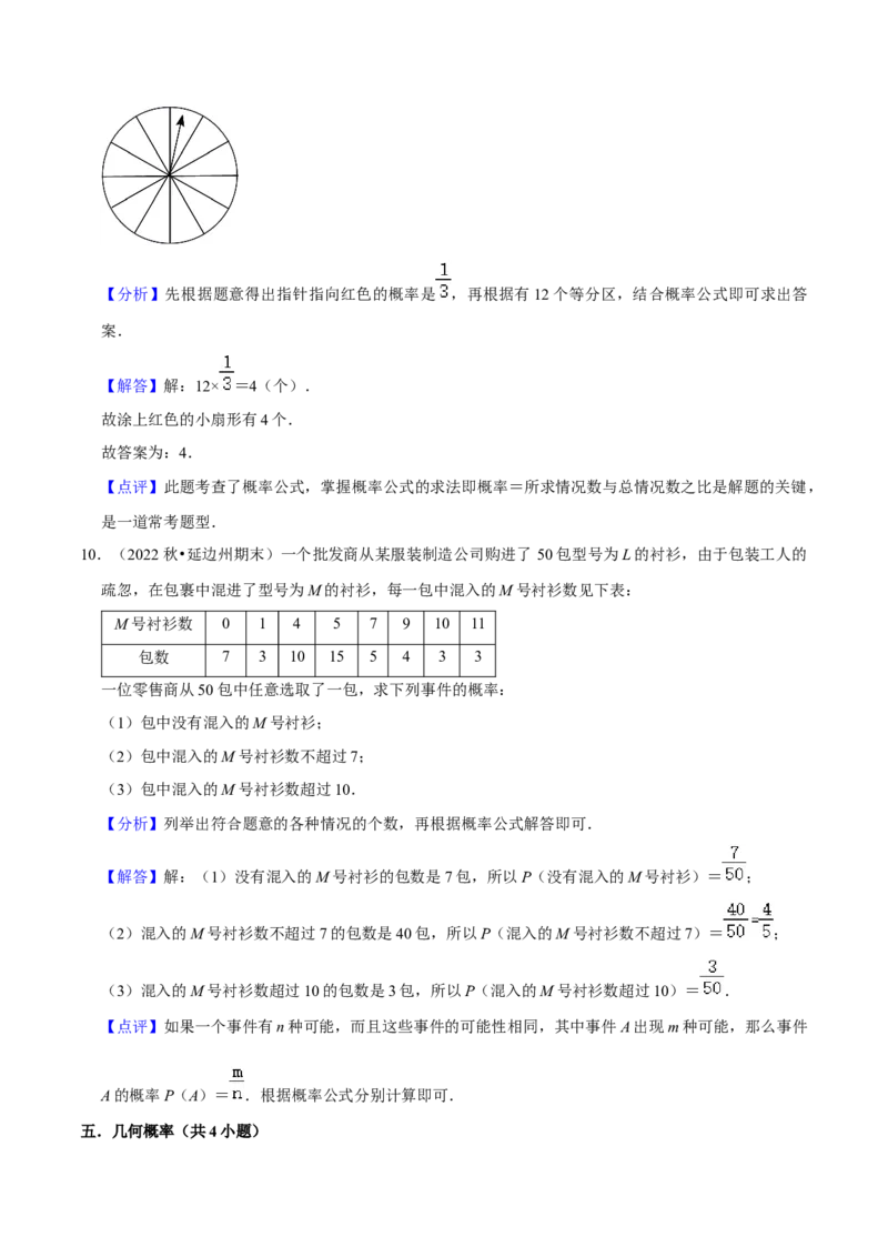 猜想05概率初步（常考必刷30题9种题型专项训练）（教师版）_初中数学_九年级数学上册（人教版）_期末专项复习-U276_2024版