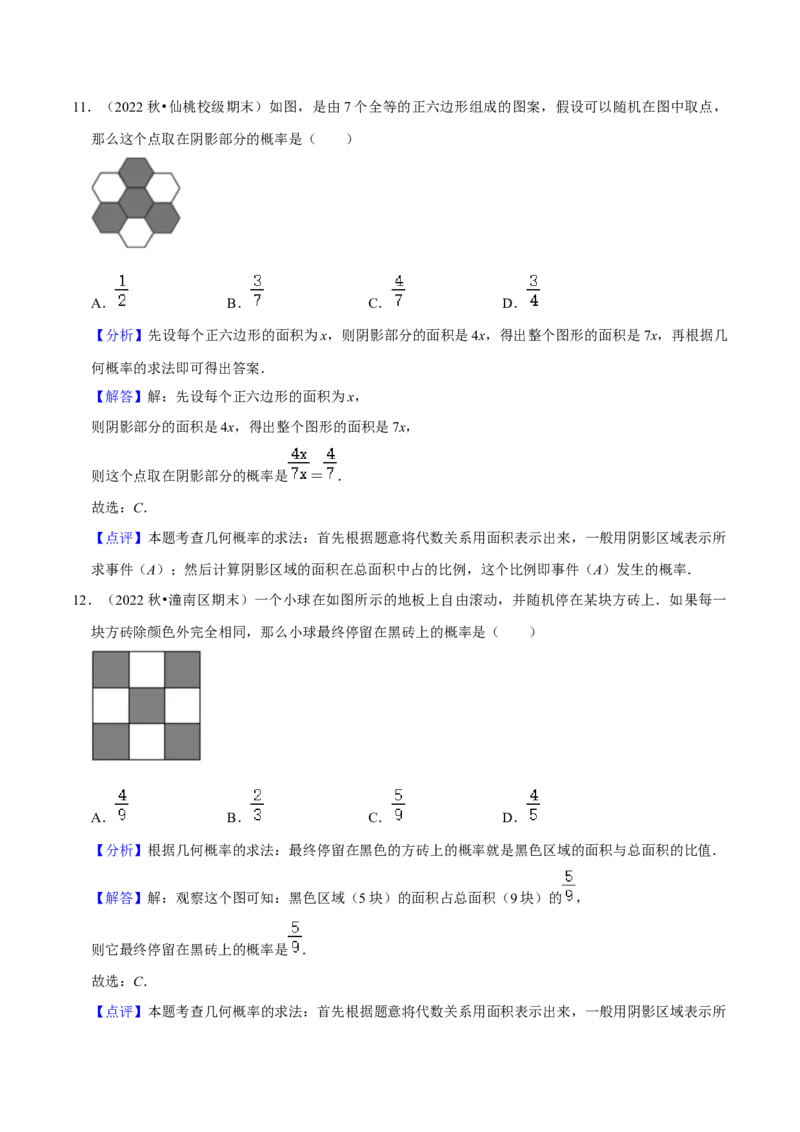 猜想05概率初步（常考必刷30题9种题型专项训练）（教师版）_初中数学_九年级数学上册（人教版）_期末专项复习-U276_2024版