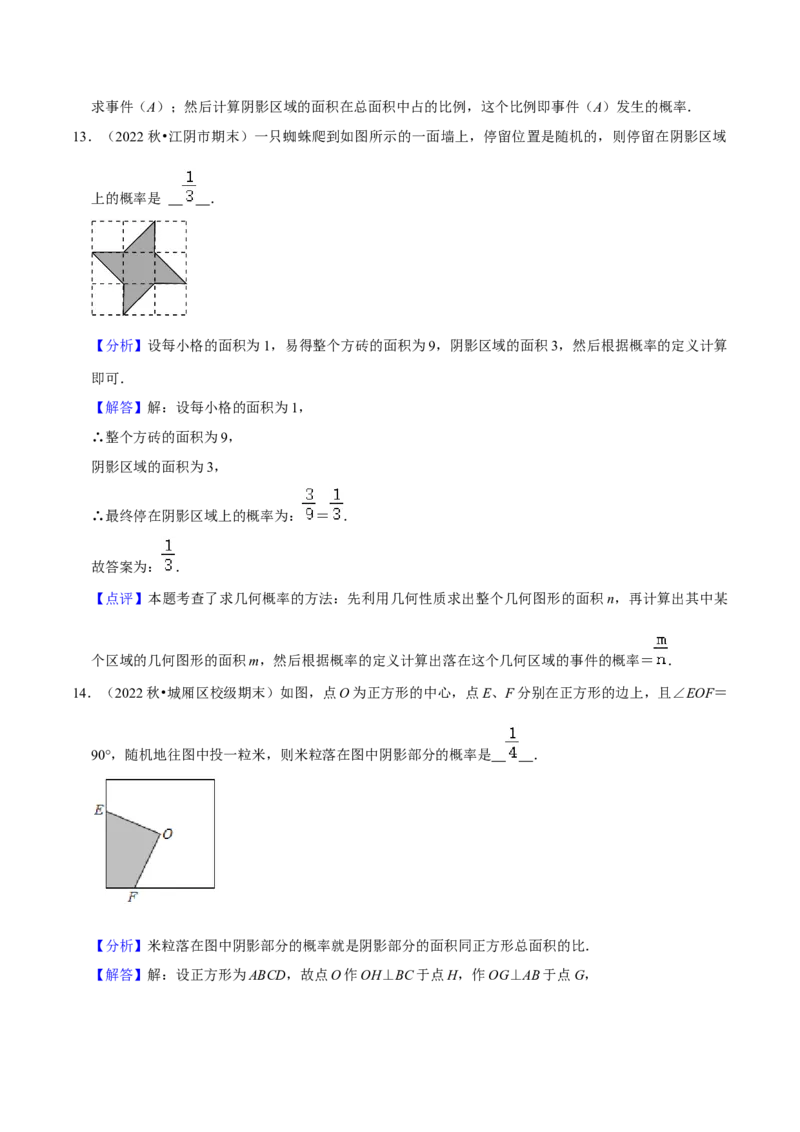 猜想05概率初步（常考必刷30题9种题型专项训练）（教师版）_初中数学_九年级数学上册（人教版）_期末专项复习-U276_2024版