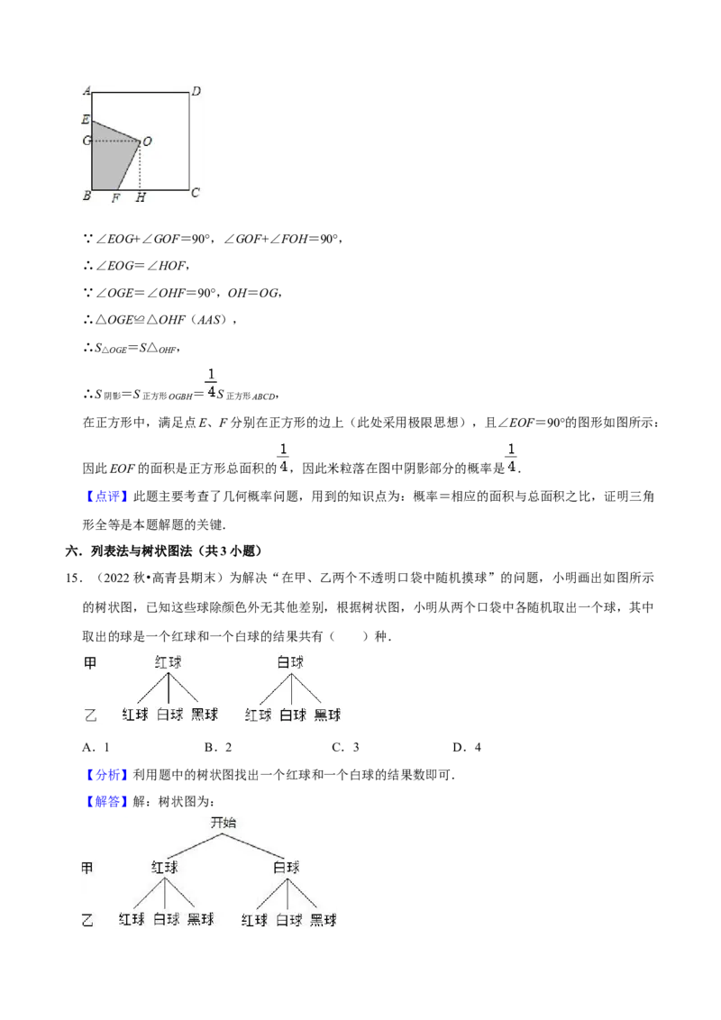 猜想05概率初步（常考必刷30题9种题型专项训练）（教师版）_初中数学_九年级数学上册（人教版）_期末专项复习-U276_2024版