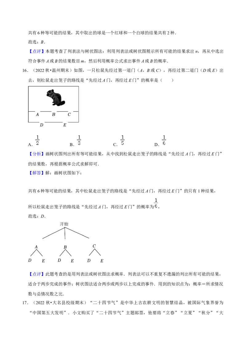 猜想05概率初步（常考必刷30题9种题型专项训练）（教师版）_初中数学_九年级数学上册（人教版）_期末专项复习-U276_2024版