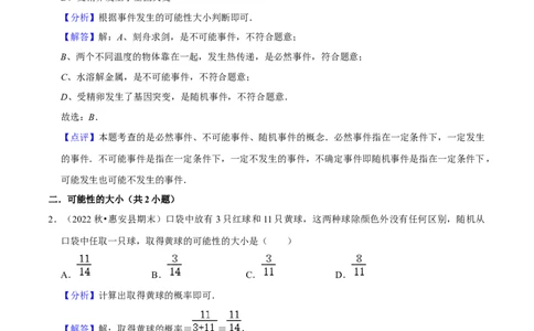 猜想05概率初步（常考必刷30题9种题型专项训练）（教师版）_初中数学_九年级数学上册（人教版）_期末专项复习-U276_2024版