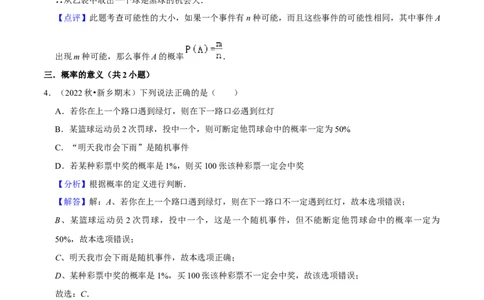 猜想05概率初步（常考必刷30题9种题型专项训练）（教师版）_初中数学_九年级数学上册（人教版）_期末专项复习-U276_2024版
