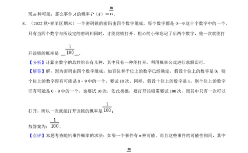 猜想05概率初步（常考必刷30题9种题型专项训练）（教师版）_初中数学_九年级数学上册（人教版）_期末专项复习-U276_2024版